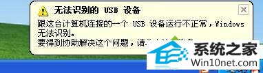 winxpϵͳu̲֮ʾ޷ʶUsB豸ͼĲ