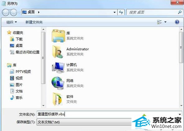 winxp系统重建图标缓存解决图标错乱的图文步骤