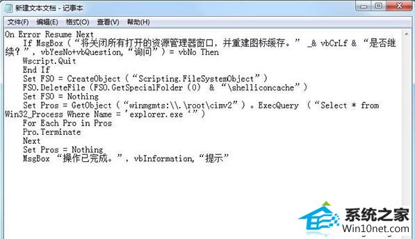 winxp系统重建图标缓存解决图标错乱的图文步骤