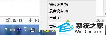 winxp系统音响设备播放音乐一个大声一个无声的图文步骤