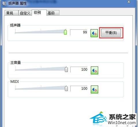 winxp系统音响设备播放音乐一个大声一个无声的图文步骤