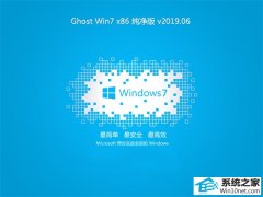 ϵͳGhost Win7 32λ  V2019.06