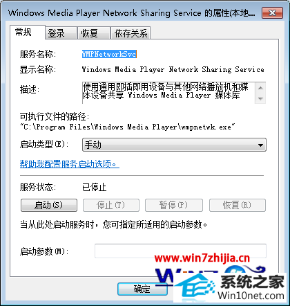 winxp系统设置家庭组时显示媒体流未启用的图文步骤