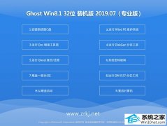 ϵͳGhost Win8.1 32λ װ V2019.07