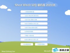 ϵͳwin10רҵ32λϵͳv201908