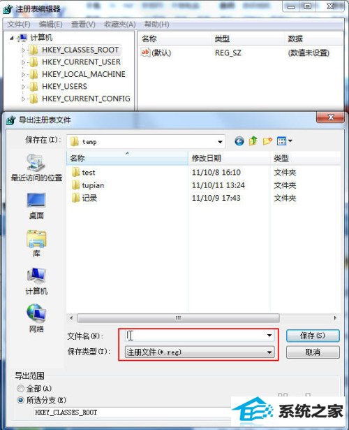 跟xp微博学xp系统的注册表备份