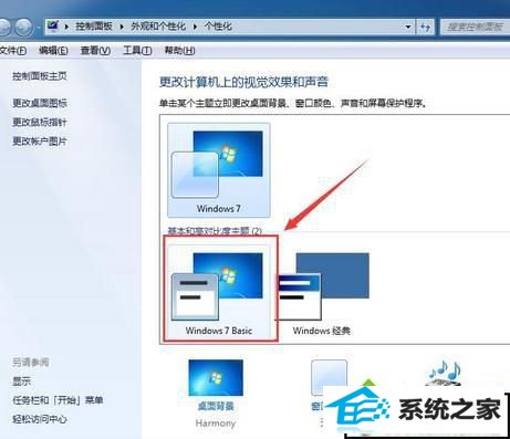 xpϵͳϷʾɫѸΪwindows7 basicĽ