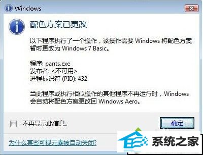 xpϵͳϷʾɫѸΪwindows7 basicĽ