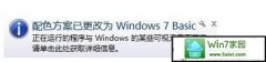 xpϵͳϷʾɫѸΪwindows7 basicͼķ