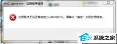 xpϵͳкϽװ5ʾ0xc000007bĲ취
