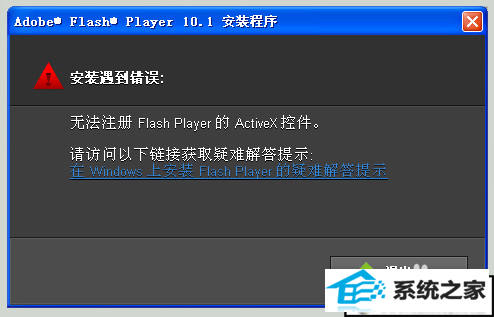 xpϵͳʾ޷עflash playeractivexؼĽ