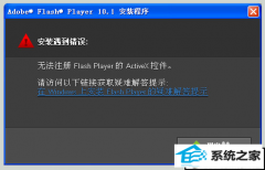 xpϵͳʾ޷עflash playeractivexؼĻԭ