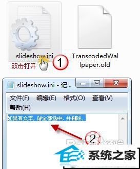 打开slideshow.ini xp系统桌面背景被锁定不能改的解决方法
