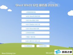 ϵͳ GHOST Win10 1809 32λ V2019.09