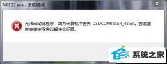xpϵͳʾd3dcompiler_43.dllļʧĴ̳