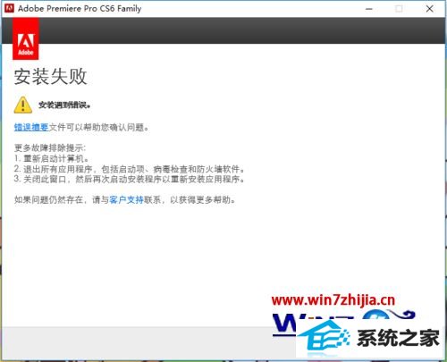 win10ϵͳװadobe premiere pro cs6ʧν