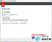 win10ϵͳװadobe premiere pro cs6ʧܵĲ