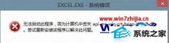 ְΪwin10ϵͳoffice2016޷ʾapi-ms-win-crt-stdio-l1-1-0.dllʧķ