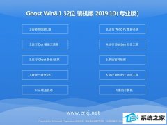 ϵͳ ghost win8.1 32λ콢⼤v2019.10