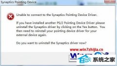㻹ԭwin10ϵͳԴѡʾsynaptics pointing devic