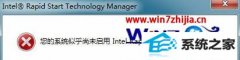 ϰwin10ϵͳʾδintel Rapid start Technologyķ