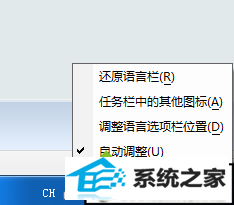 win10系统如何删除输入法CH图标 三联