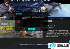 老毛桃处理win10系统更新天涯明月刀VFs资源包提示“程序被占用的办法