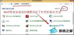 图文解答win10系统安装微软iE零日补丁时死机的问题