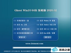 ϵͳ Window10 64λ 칫װ v2020.02