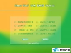 ϵͳ Win7 32λ װ v2020.03