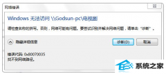win7ʾ0x80070035Ҳ·ΰ죿