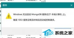 win7ϵͳmongodB 1053Ч޸취