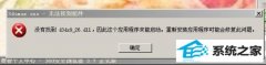 xpϵͳʾûҵd3dx9 26.dllΰ죿