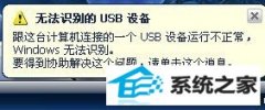 xpϵͳʾ޷ʶusB豸ΰ?