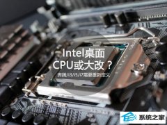 intelCpuģ/i3/i5/i7Ҫ¶