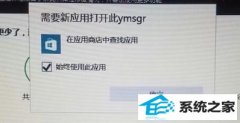 win7ҪӦô򿪴ymsgrĴ취