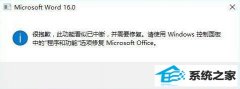 win7ϵͳword 2016ʾܱǸ ˹ܿж Ĵ취