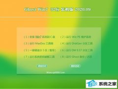 深度系统Windows7 优化装机版32位 2020.09