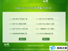 ϵͳWin7 ɿװ 2020.11(64λ)